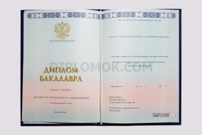 диплом бакалавра 2014-2026 года